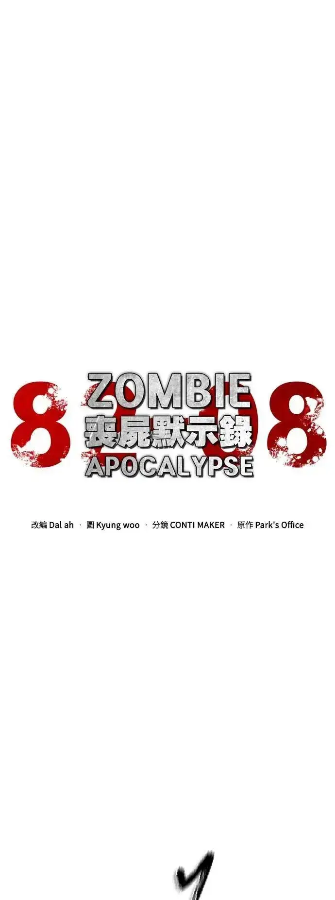 《丧尸默示录 82-08》第58话图37