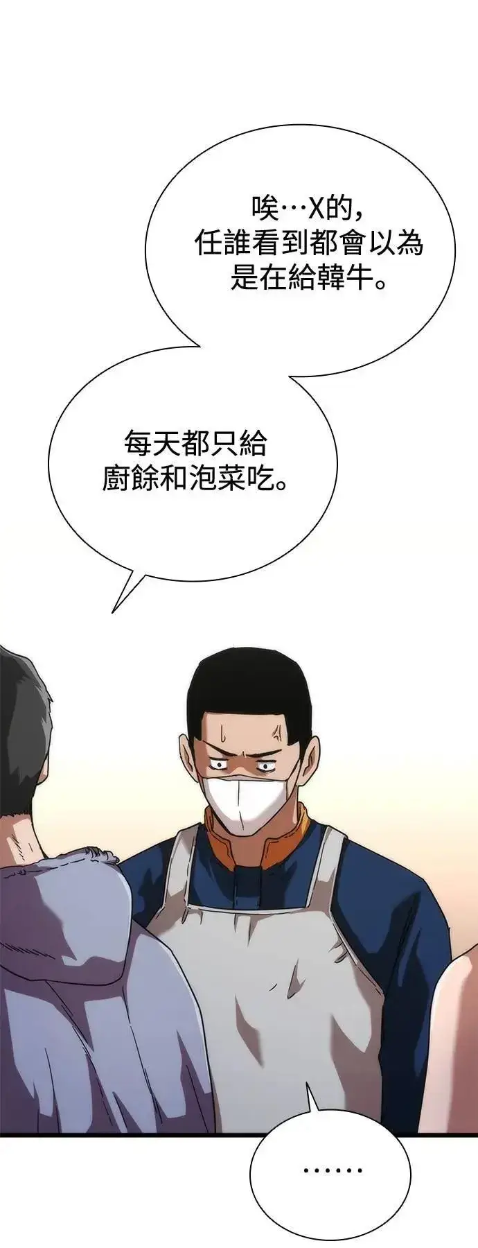 《丧尸默示录 82-08》第59话图29