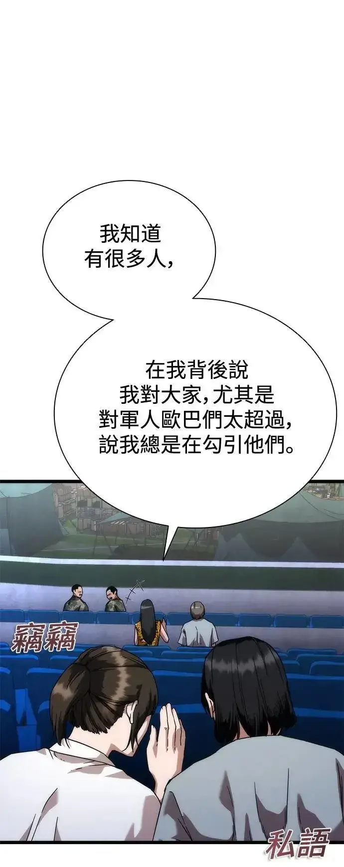 《丧尸默示录 82-08》第59话图40
