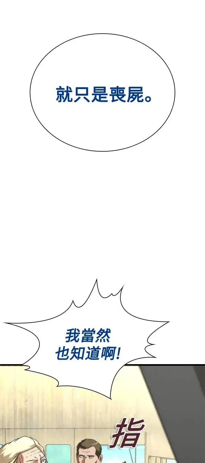 《丧尸默示录 82-08》第59话图69