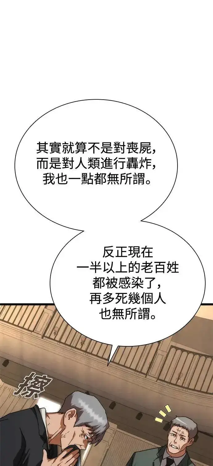 《丧尸默示录 82-08》第59话图7