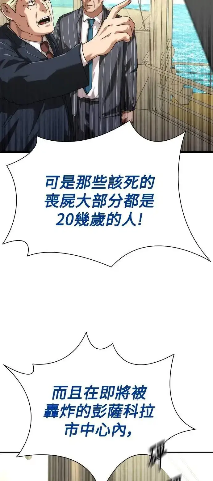 《丧尸默示录 82-08》第59话图70