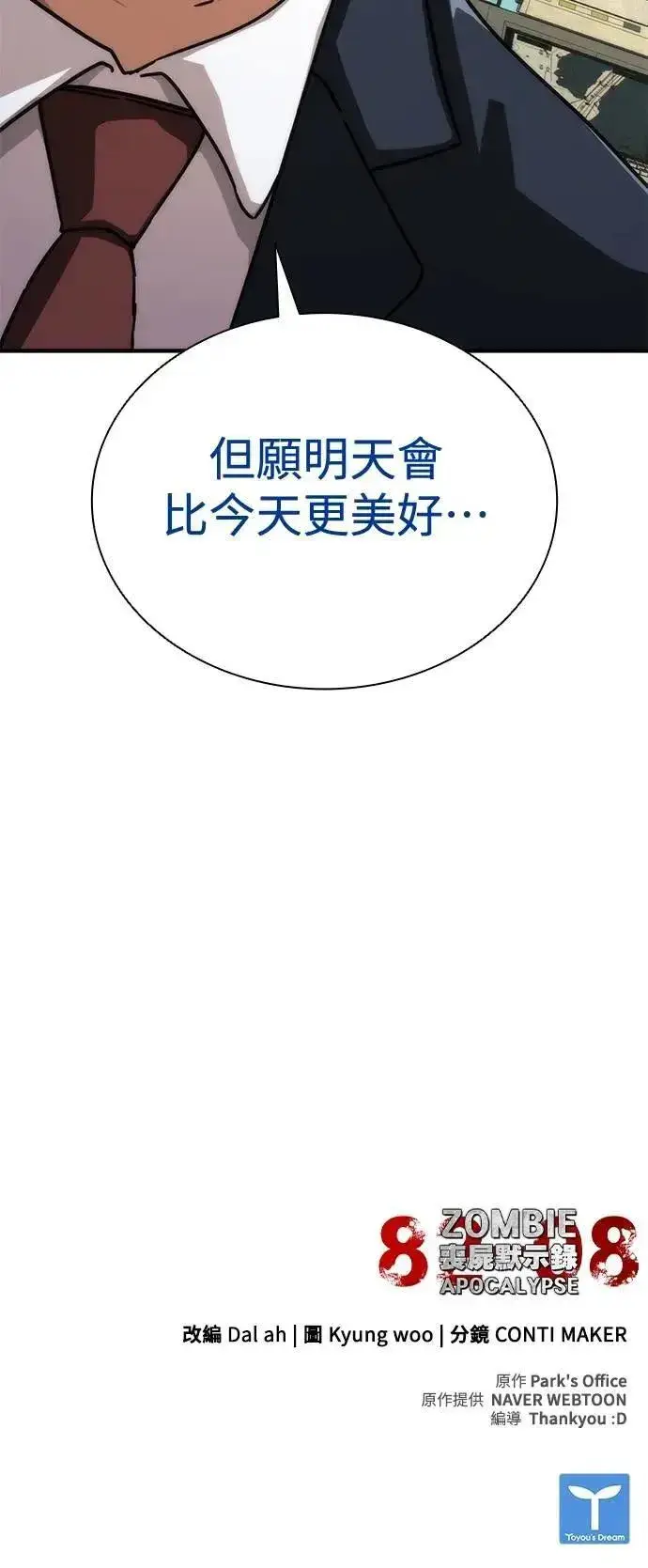 《丧尸默示录 82-08》第59话图94