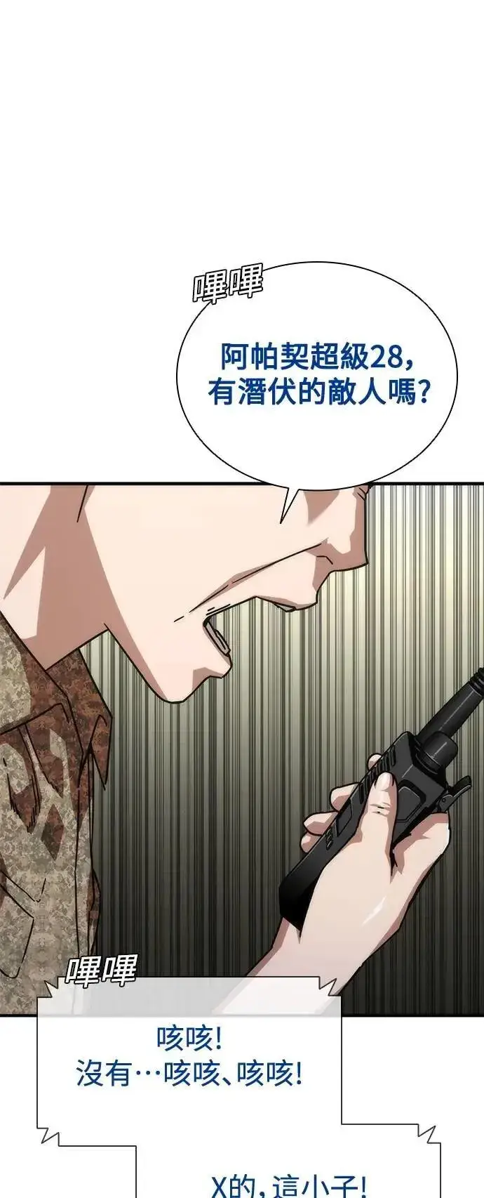 《丧尸默示录 82-08》第60话图73