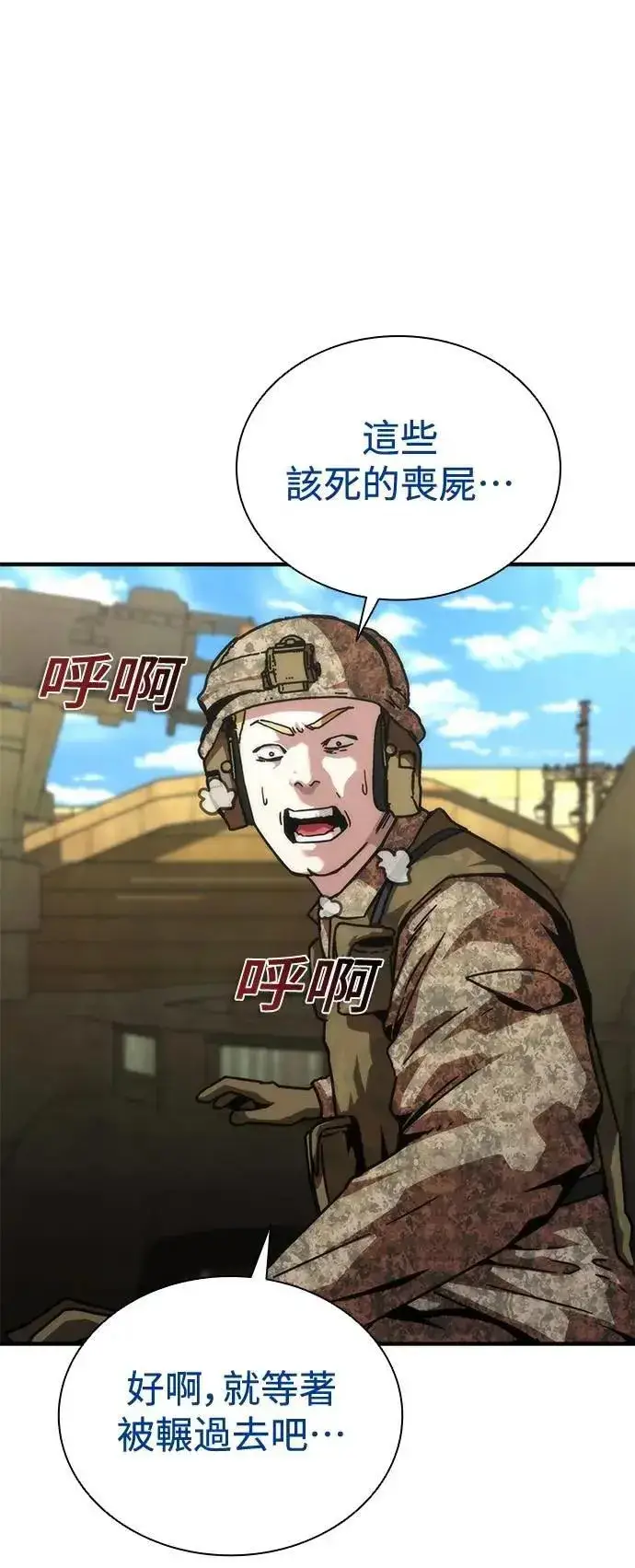 《丧尸默示录 82-08》第61话图20