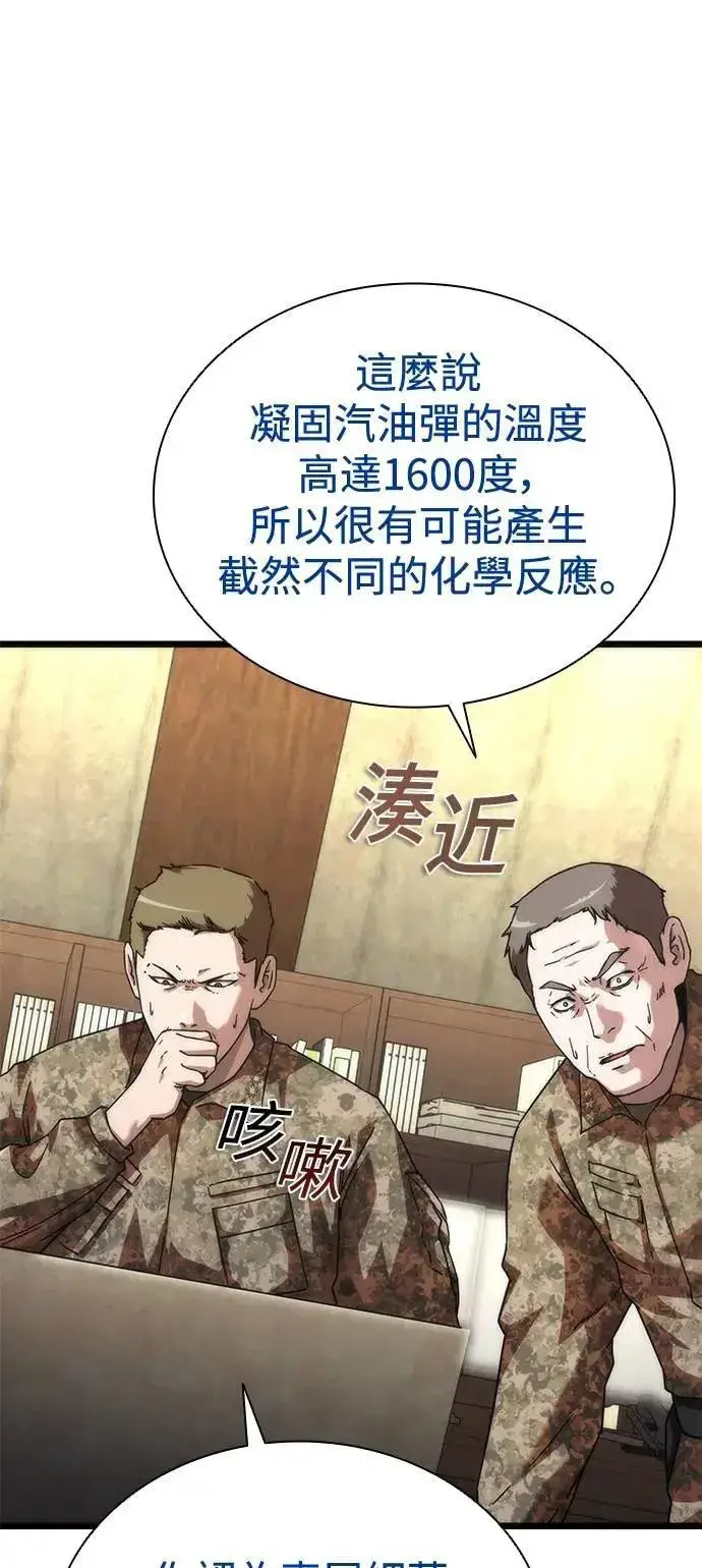 《丧尸默示录 82-08》第61话图58