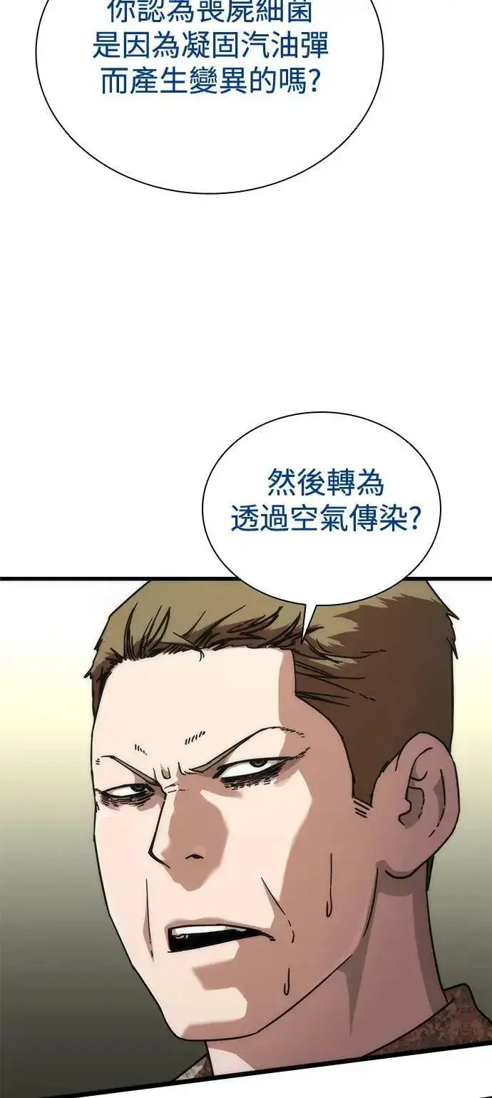 《丧尸默示录 82-08》第61话图59