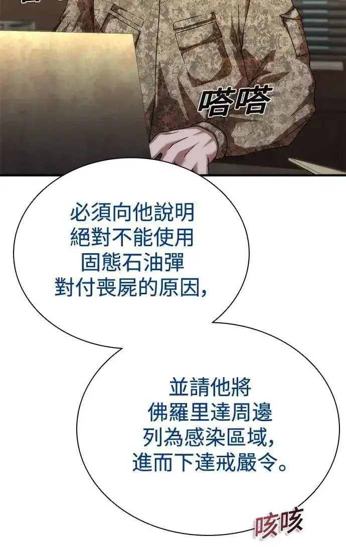 《丧尸默示录 82-08》第61话图69