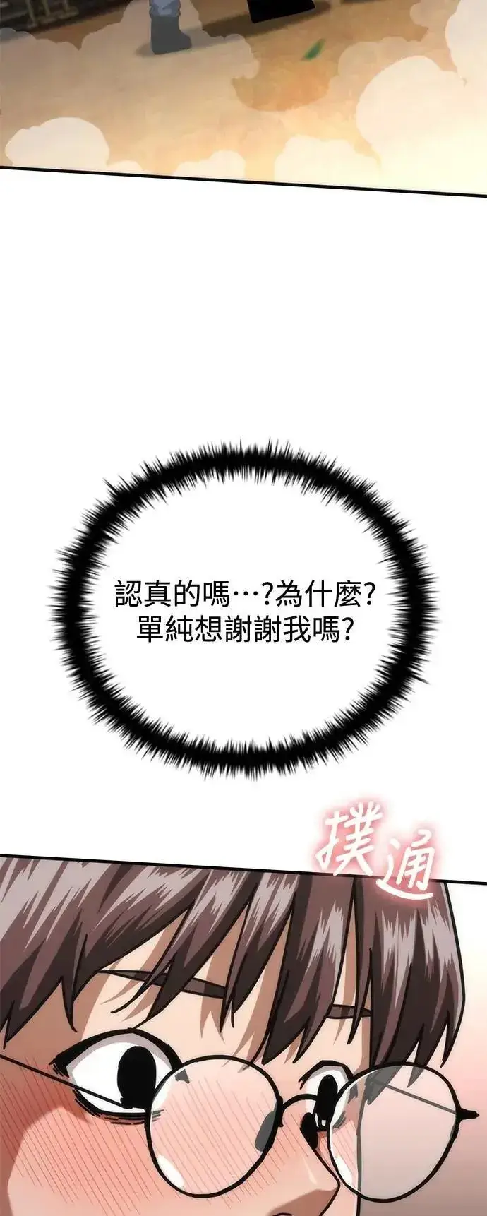《丧尸默示录 82-08》第62话图106