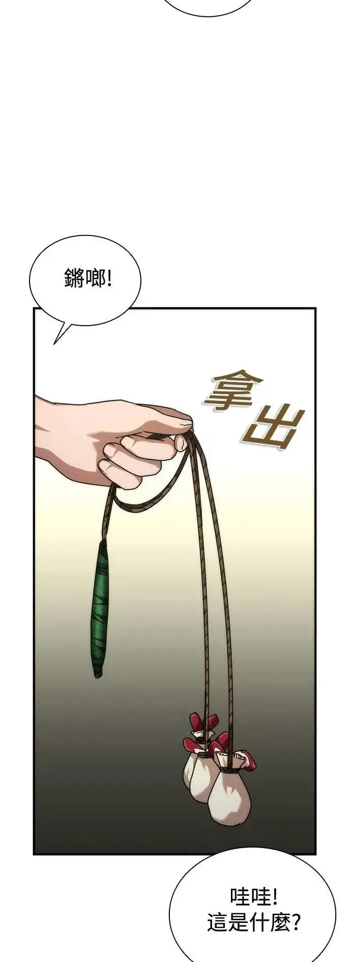 《丧尸默示录 82-08》第62话图76