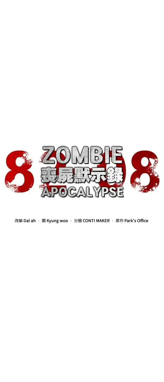 《丧尸默示录 82-08》第63话图10