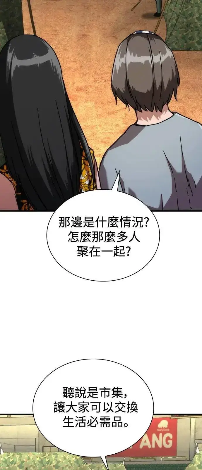 《丧尸默示录 82-08》第63话图12
