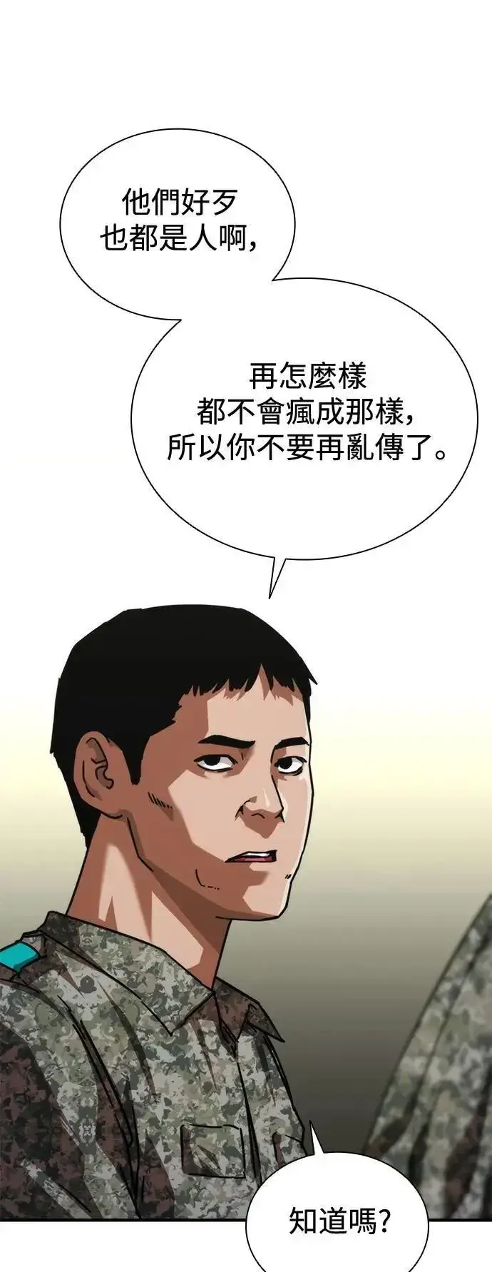 《丧尸默示录 82-08》第64话图110