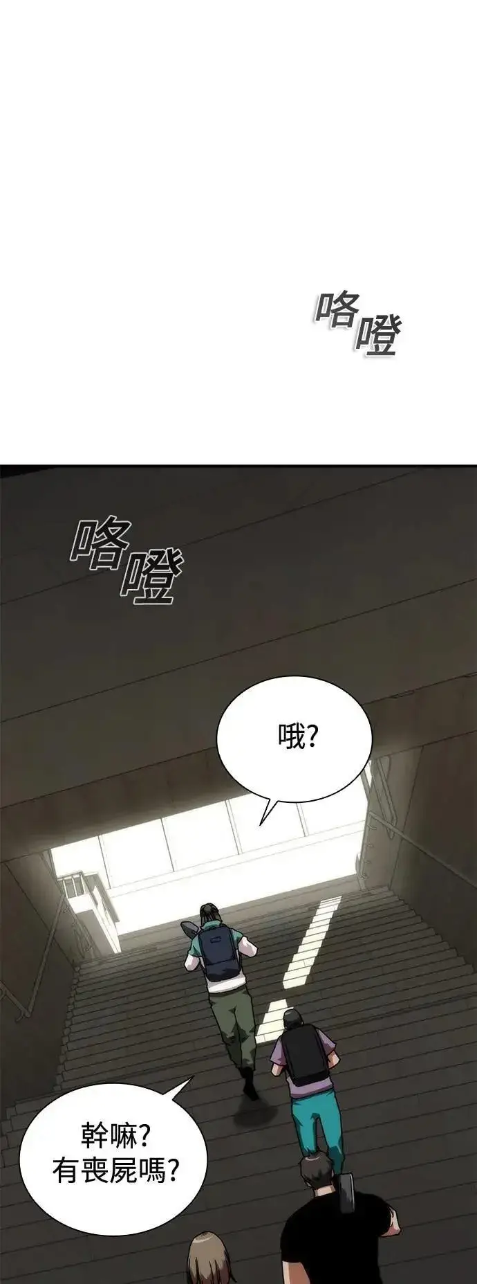 《丧尸默示录 82-08》第64话图121