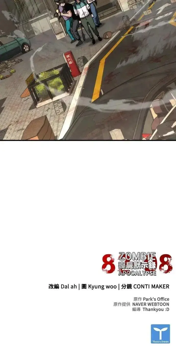 《丧尸默示录 82-08》第64话图125