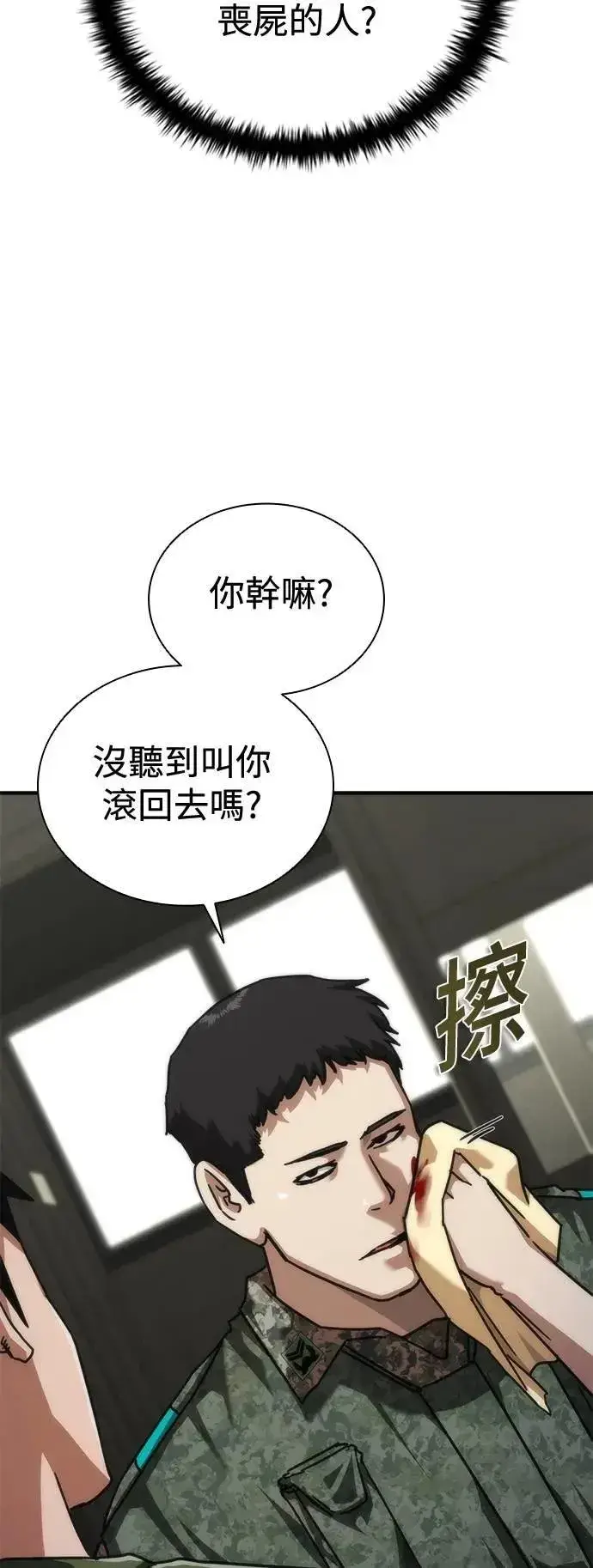 《丧尸默示录 82-08》第64话图38