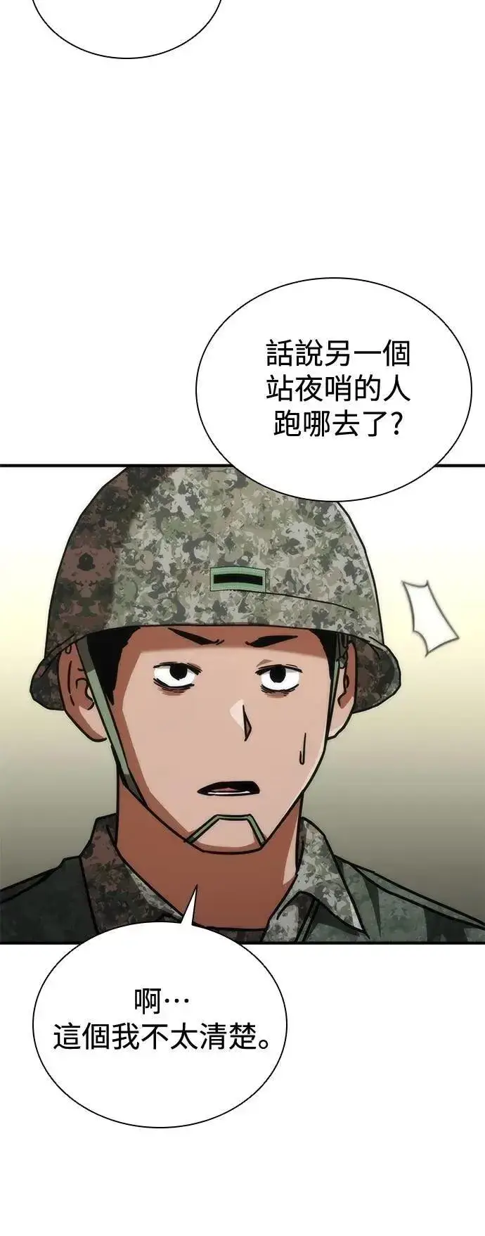《丧尸默示录 82-08》第64话图41