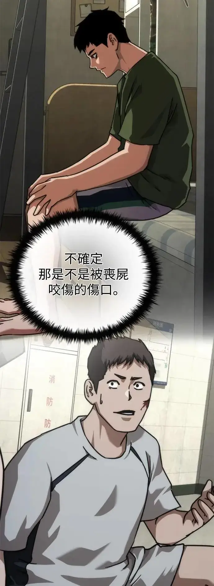 《丧尸默示录 82-08》第64话图44