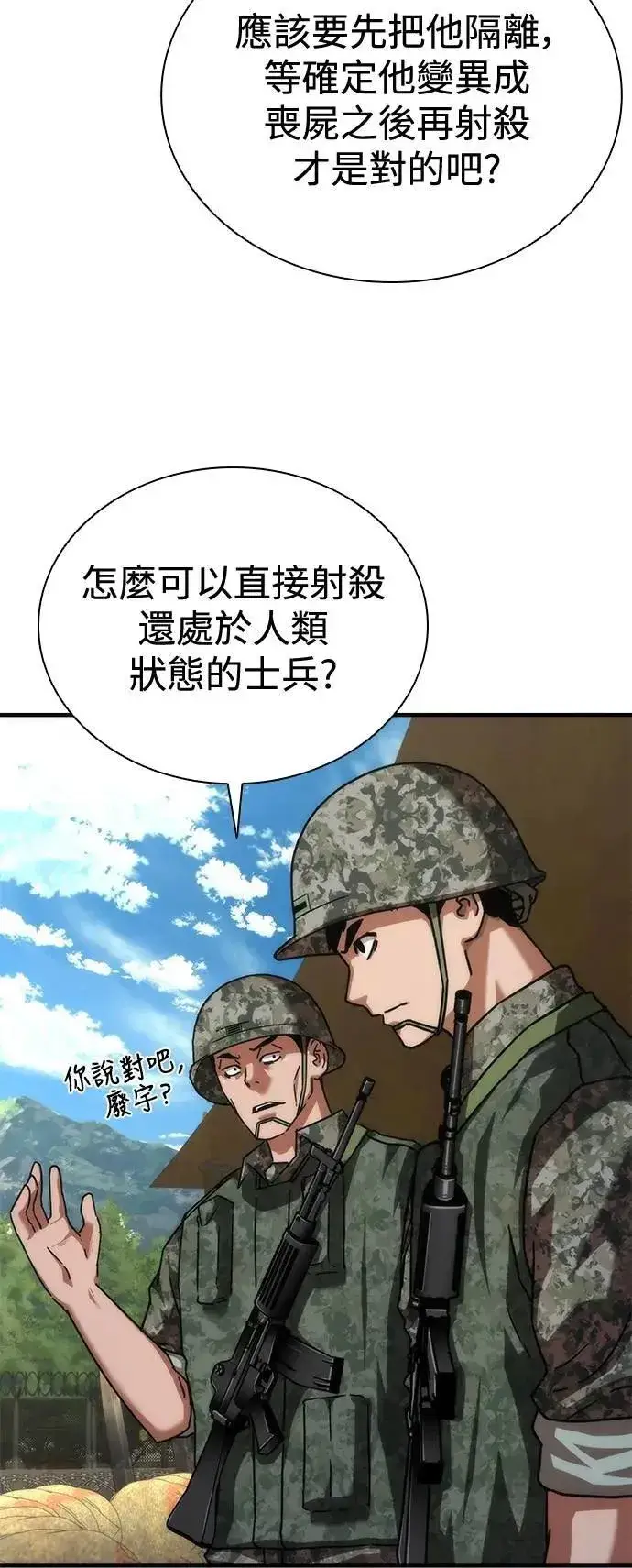 《丧尸默示录 82-08》第64话图63