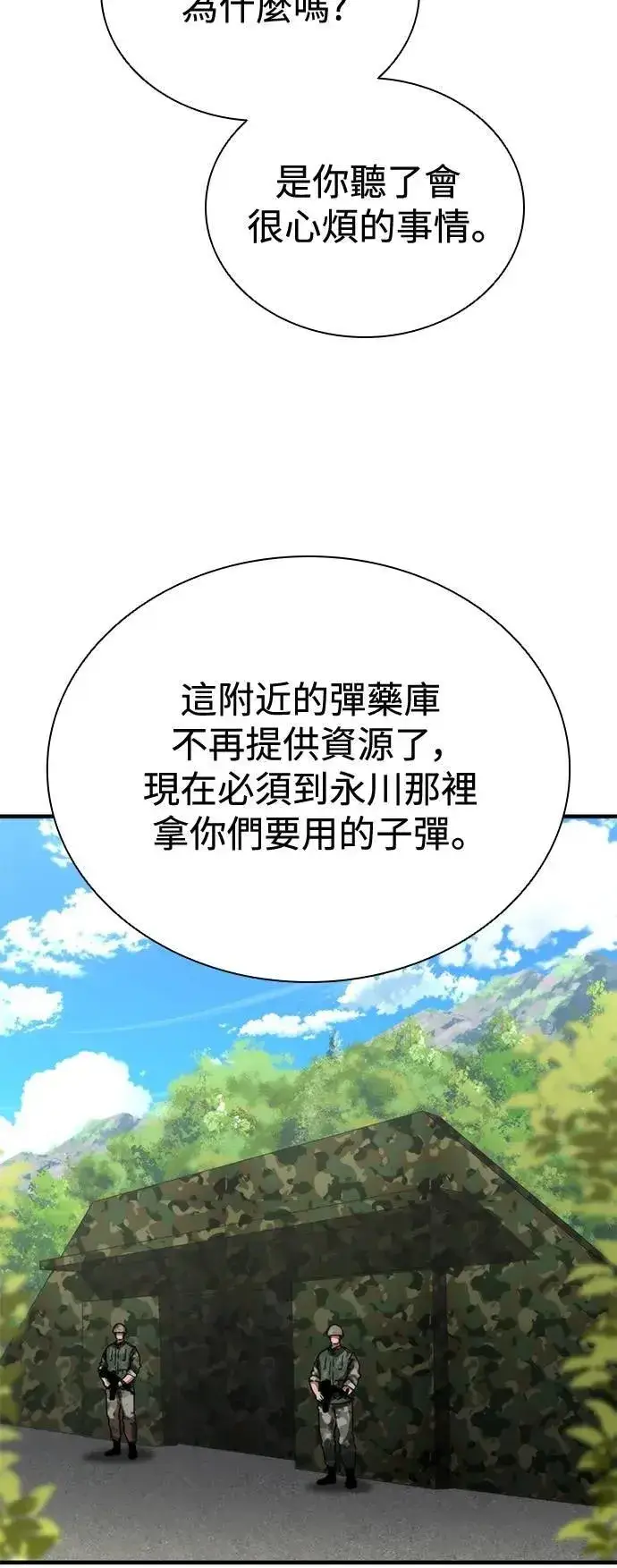 《丧尸默示录 82-08》第64话图75