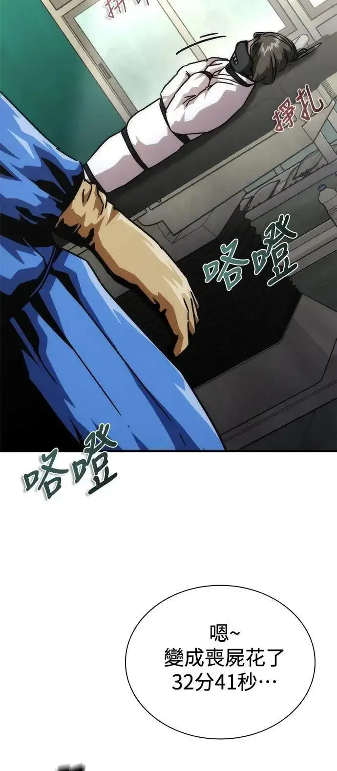 《丧尸默示录 82-08》第65话图122