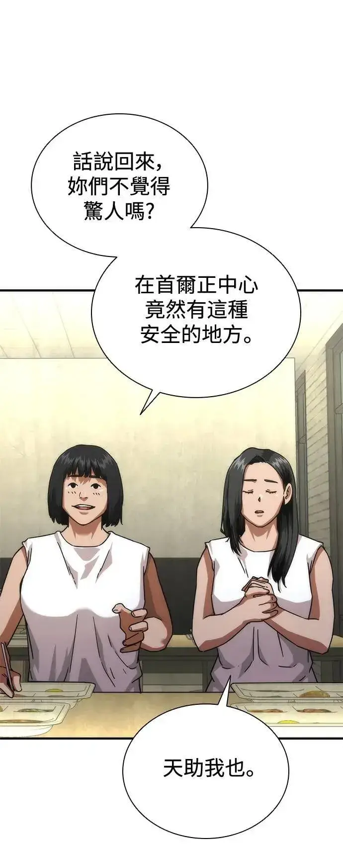 《丧尸默示录 82-08》第65话图38