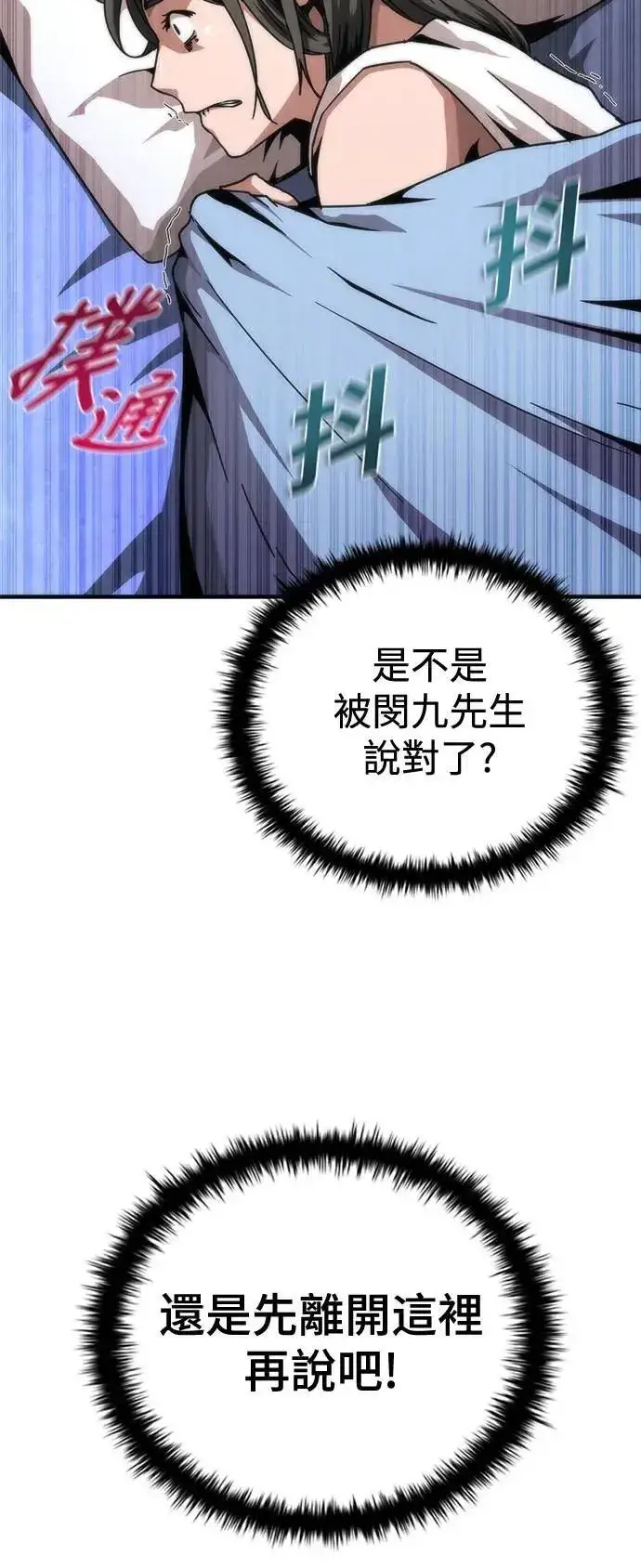 《丧尸默示录 82-08》第65话图52