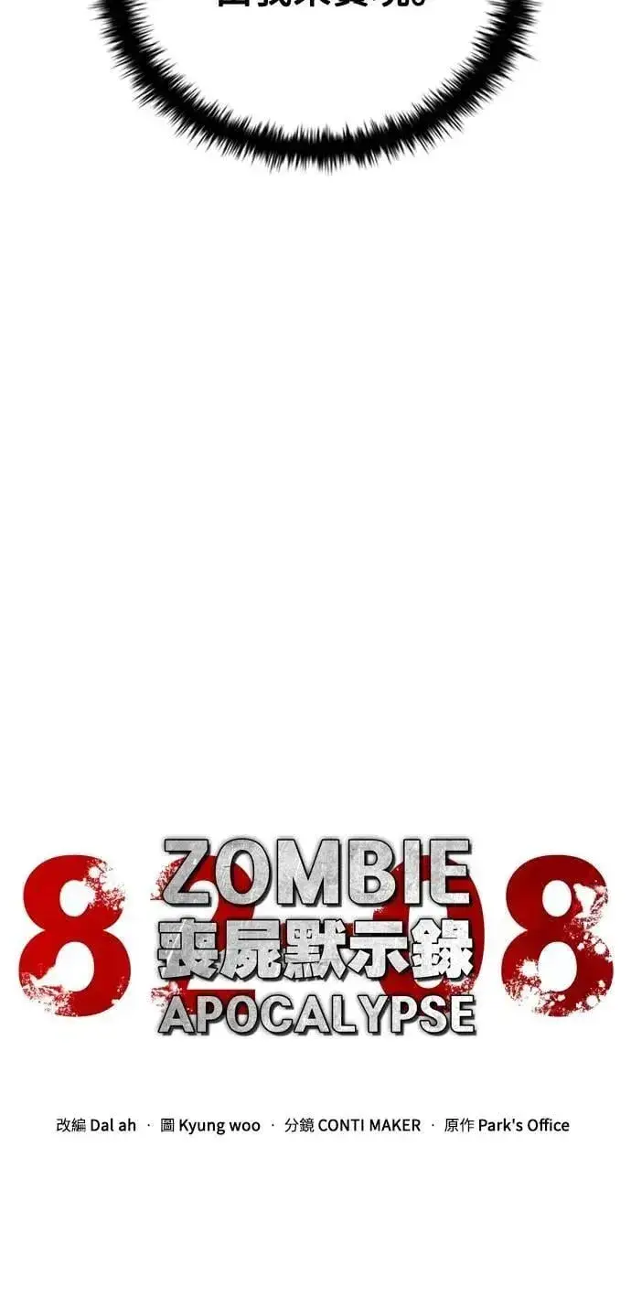 《丧尸默示录 82-08》第66话图10