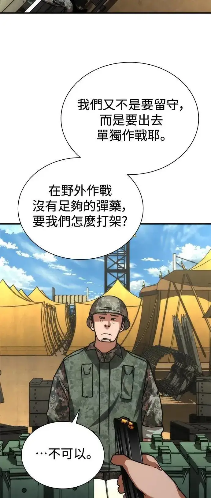 《丧尸默示录 82-08》第66话图13