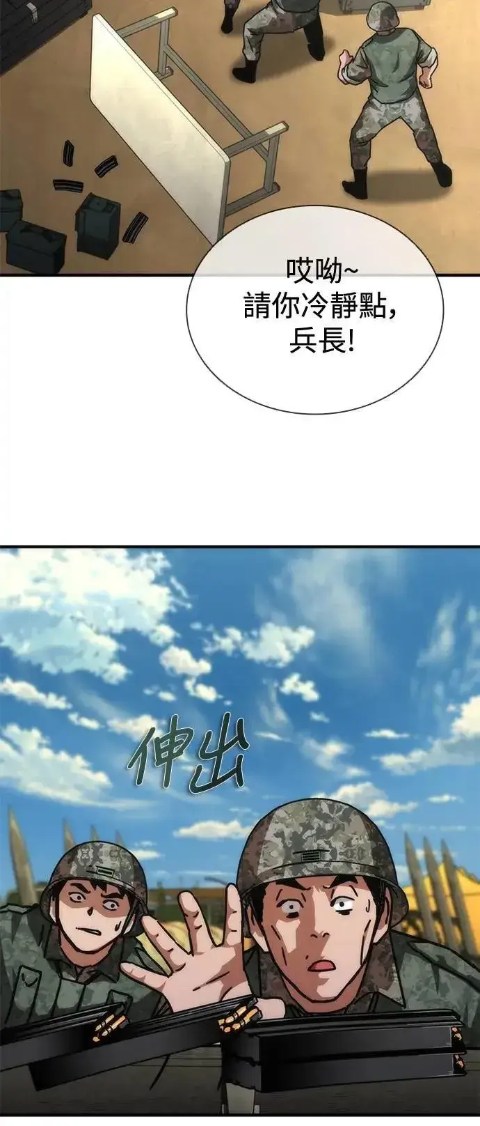 《丧尸默示录 82-08》第66话图17