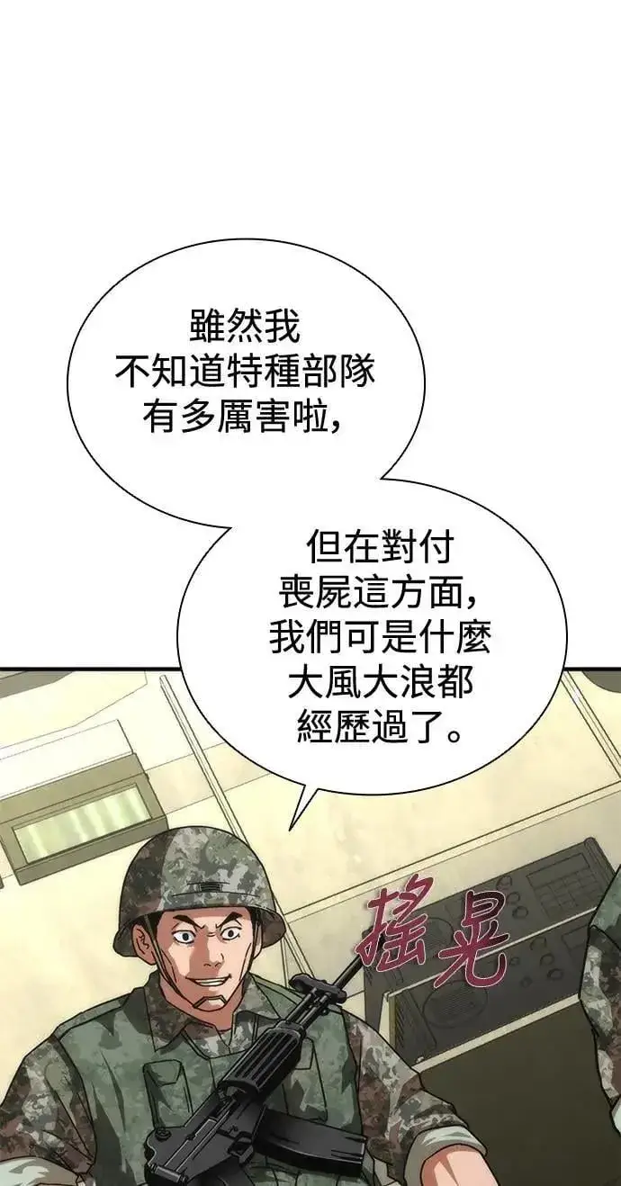 《丧尸默示录 82-08》第66话图33