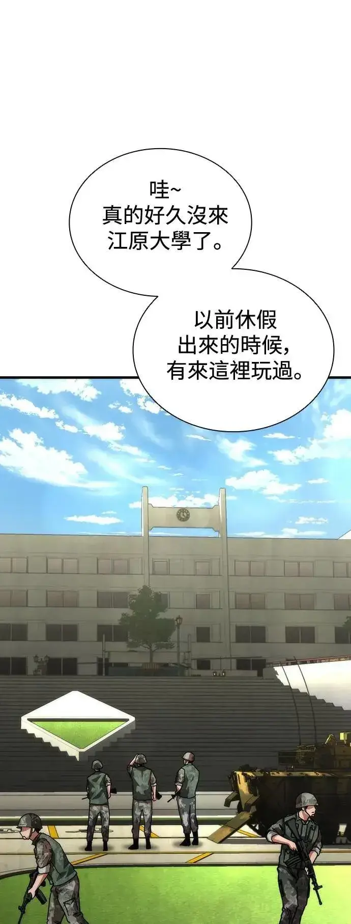 《丧尸默示录 82-08》第66话图43
