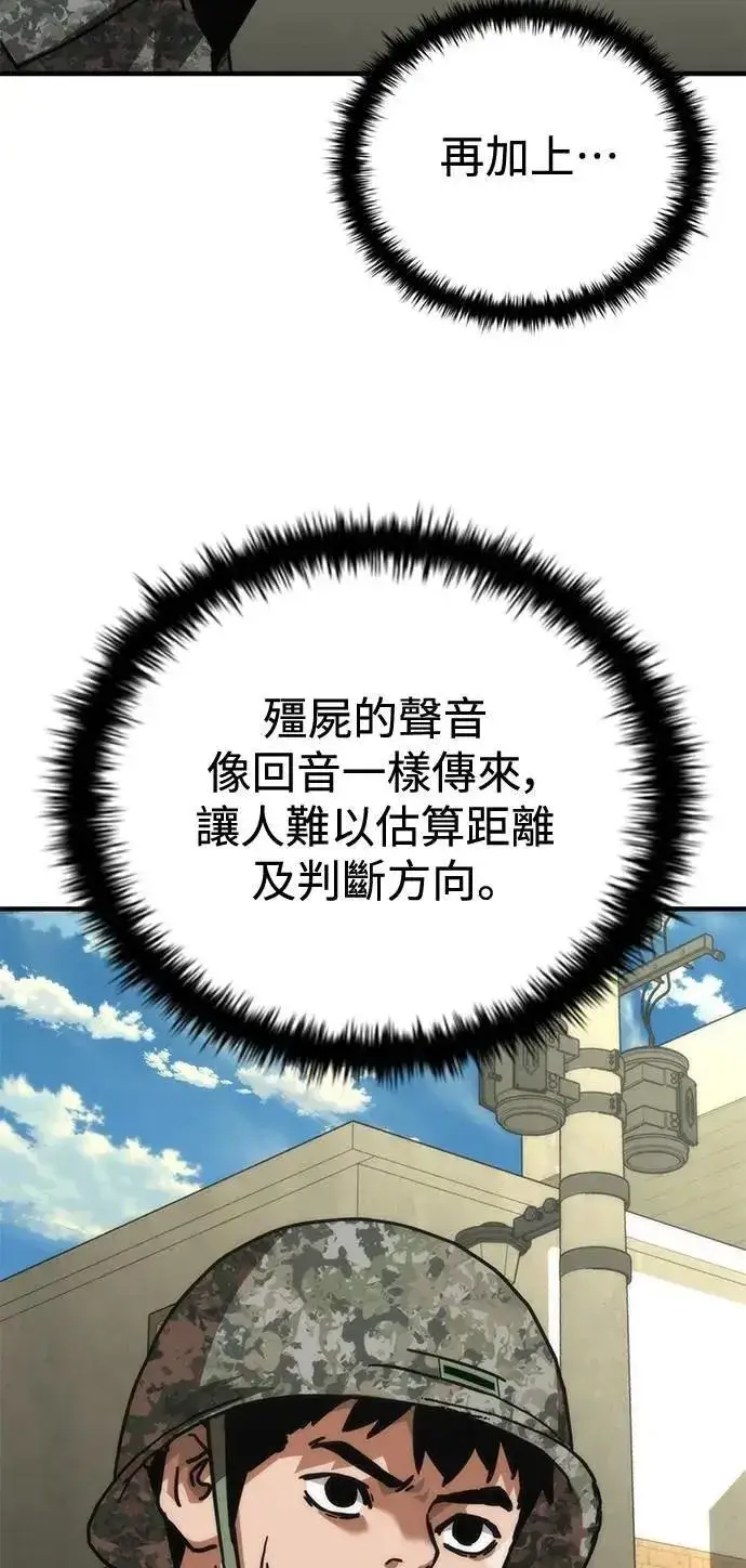 《丧尸默示录 82-08》第66话图66