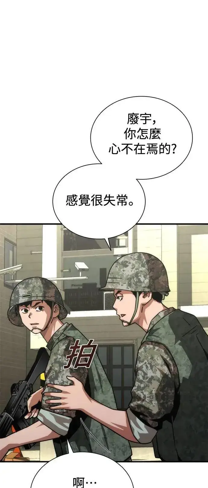 《丧尸默示录 82-08》第66话图69