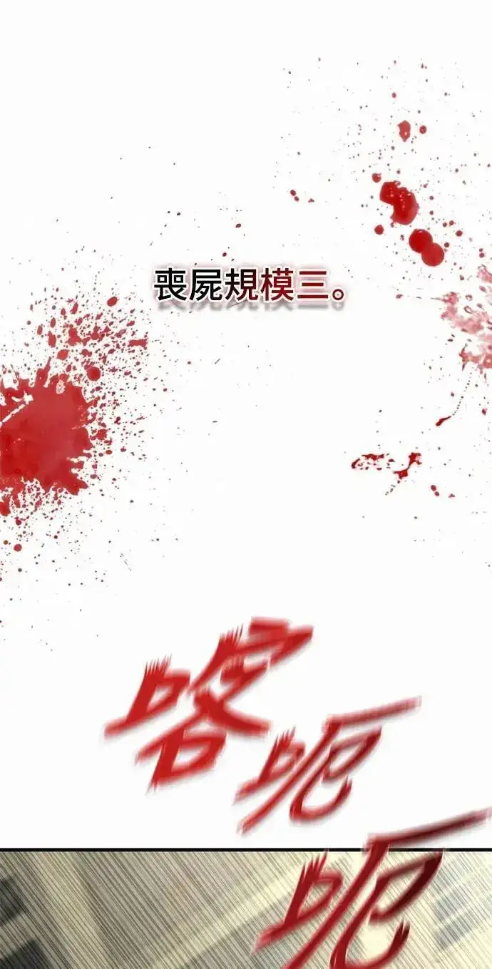 《丧尸默示录 82-08》第66话图74