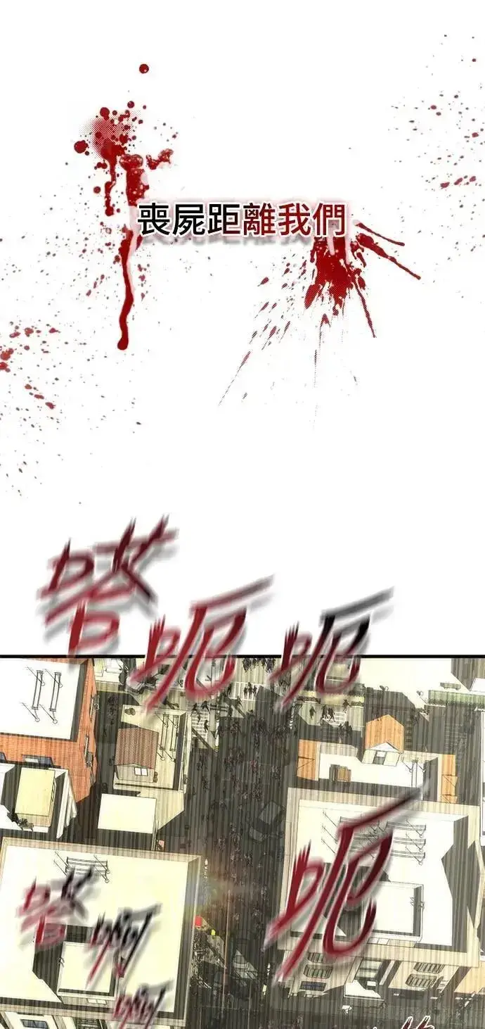《丧尸默示录 82-08》第66话图79