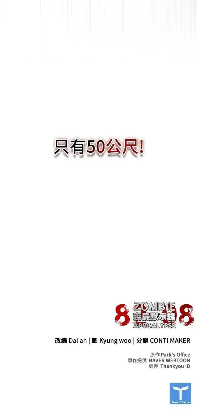 《丧尸默示录 82-08》第66话图82