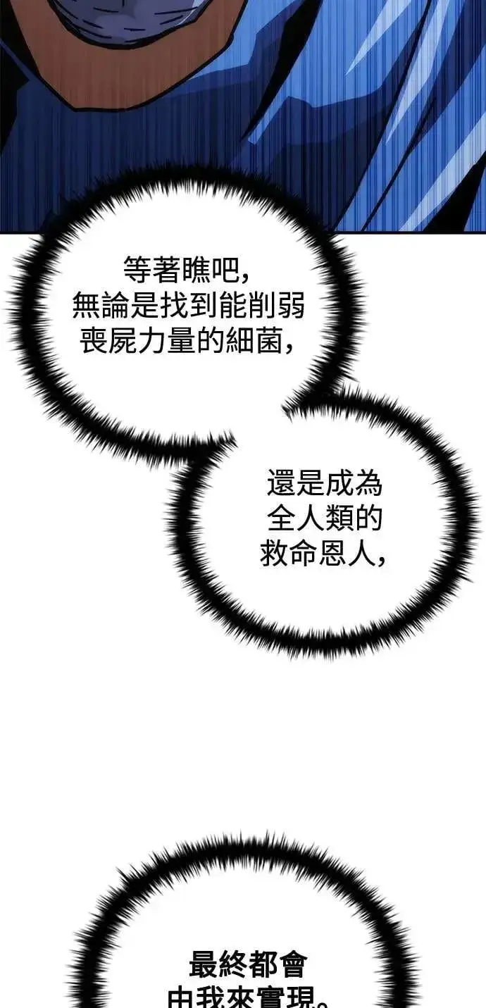 《丧尸默示录 82-08》第66话图9