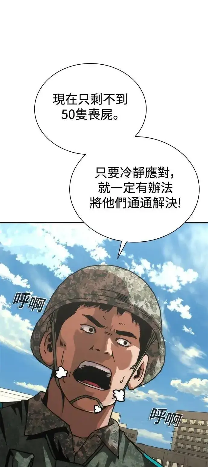 《丧尸默示录 82-08》第67话图43
