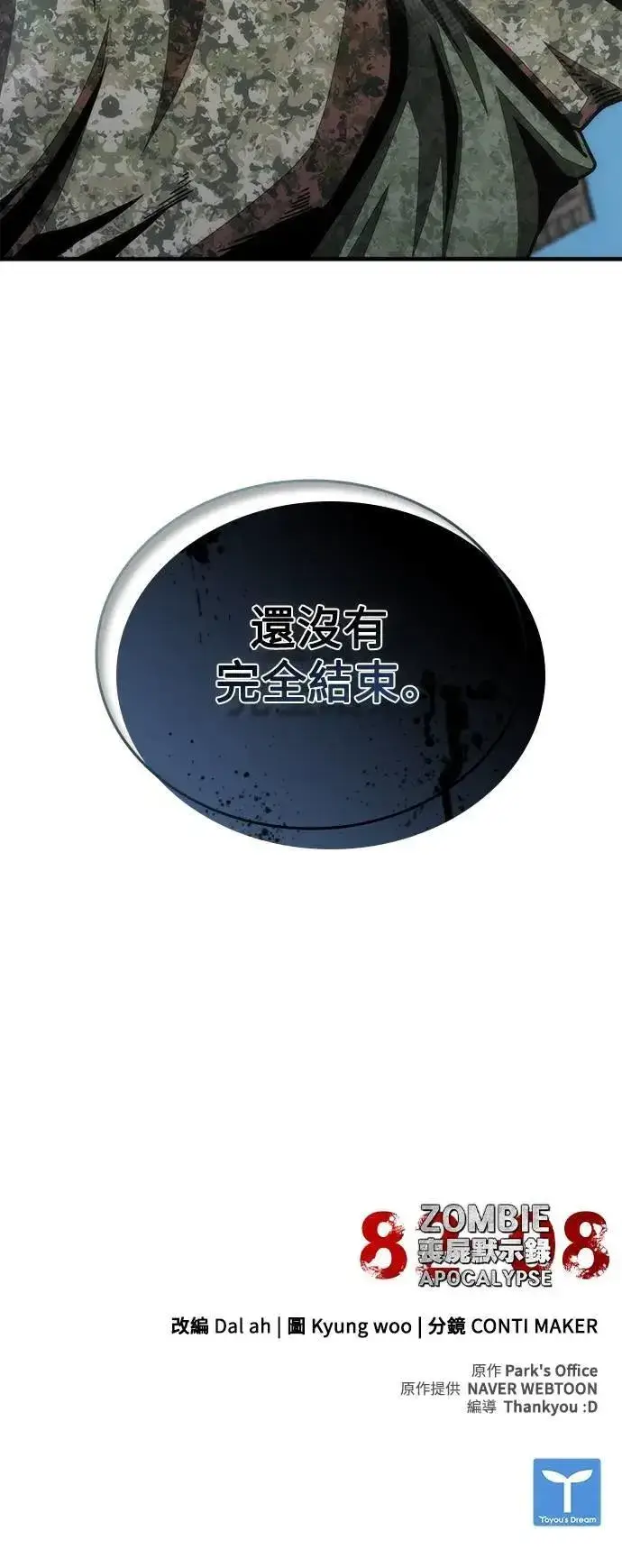 《丧尸默示录 82-08》第67话图84