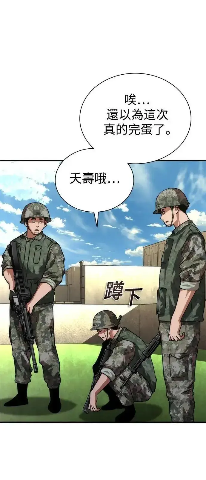 《丧尸默示录 82-08》第68话图7