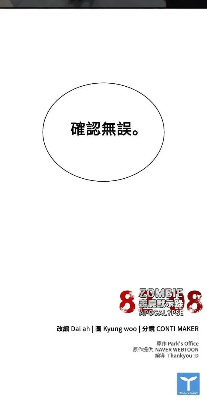 《丧尸默示录 82-08》第68话图70