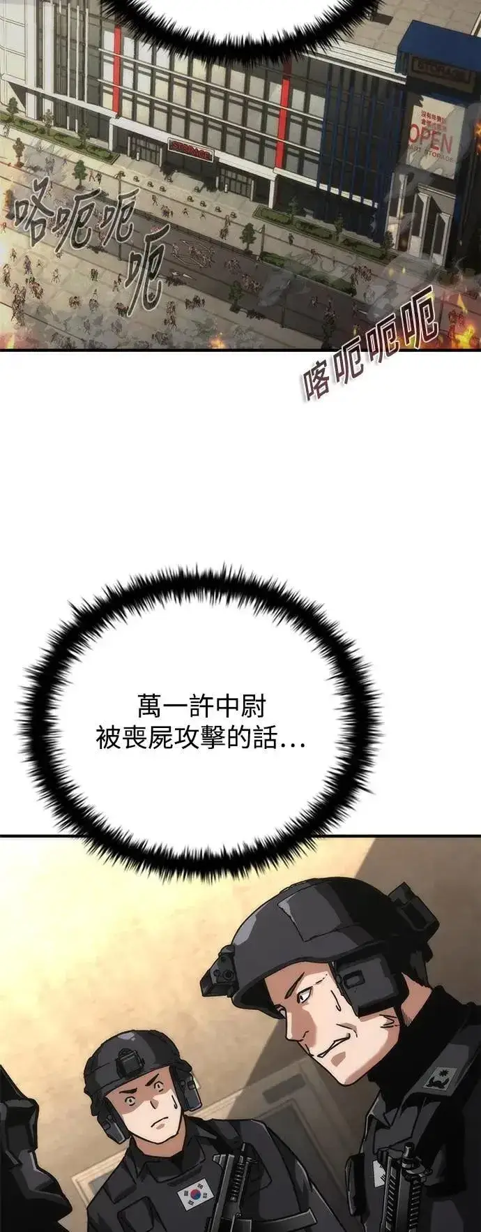 《丧尸默示录 82-08》第69话图11