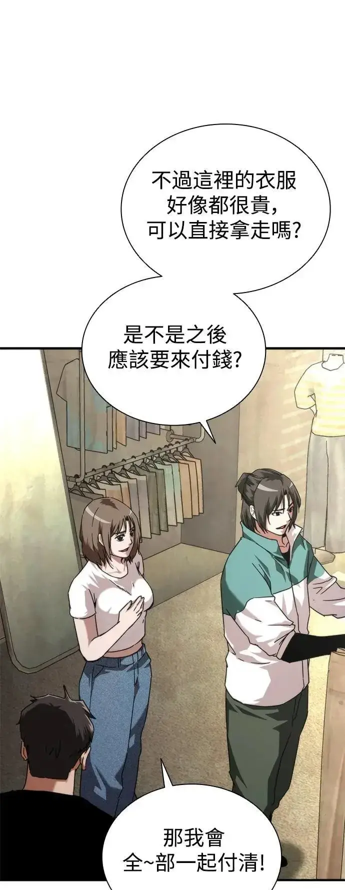 《丧尸默示录 82-08》第69话图44