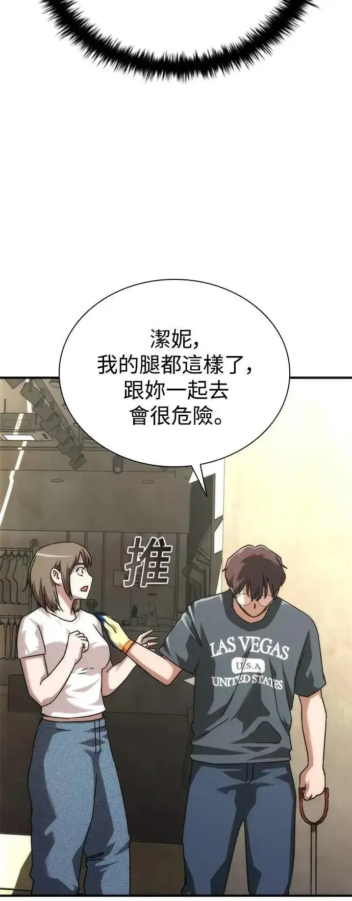 《丧尸默示录 82-08》第69话图59
