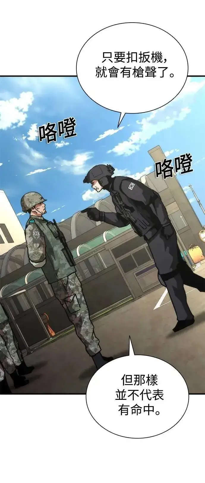 《丧尸默示录 82-08》第69话图73