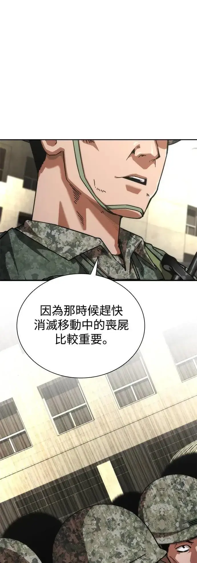 《丧尸默示录 82-08》第69话图78
