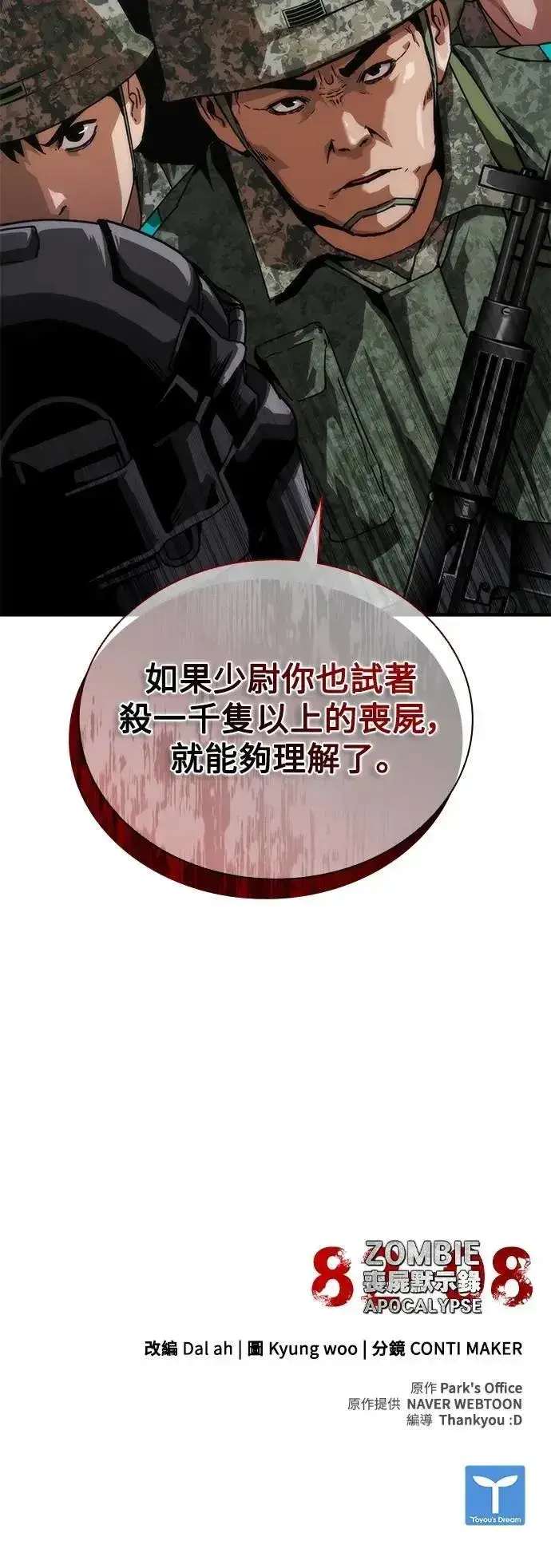 《丧尸默示录 82-08》第69话图79