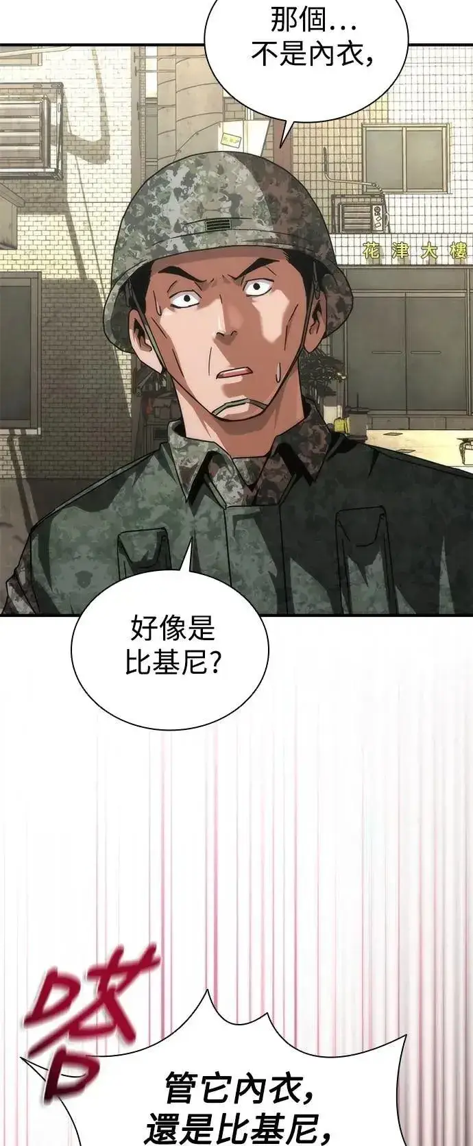 《丧尸默示录 82-08》第70话图51