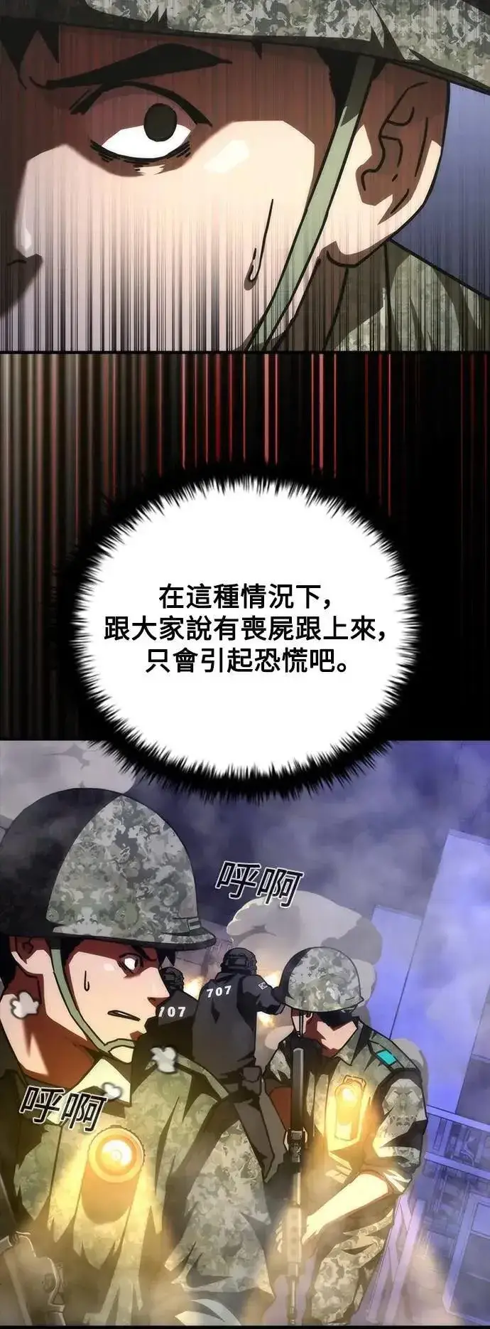 《丧尸默示录 82-08》第73话（第1季完结）图12